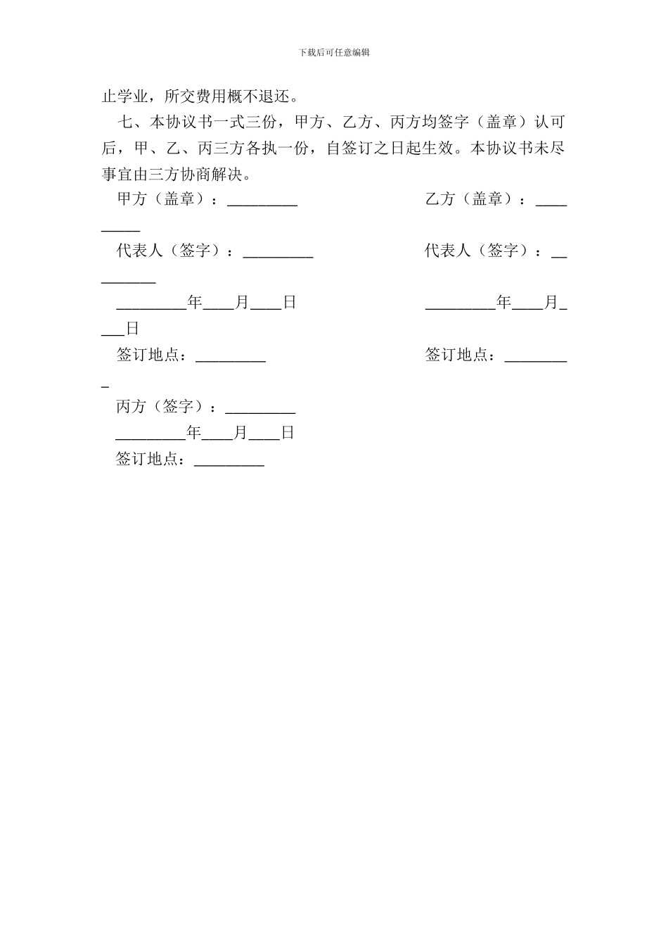 委托培养工程硕士专业学位研究生协议书_第3页