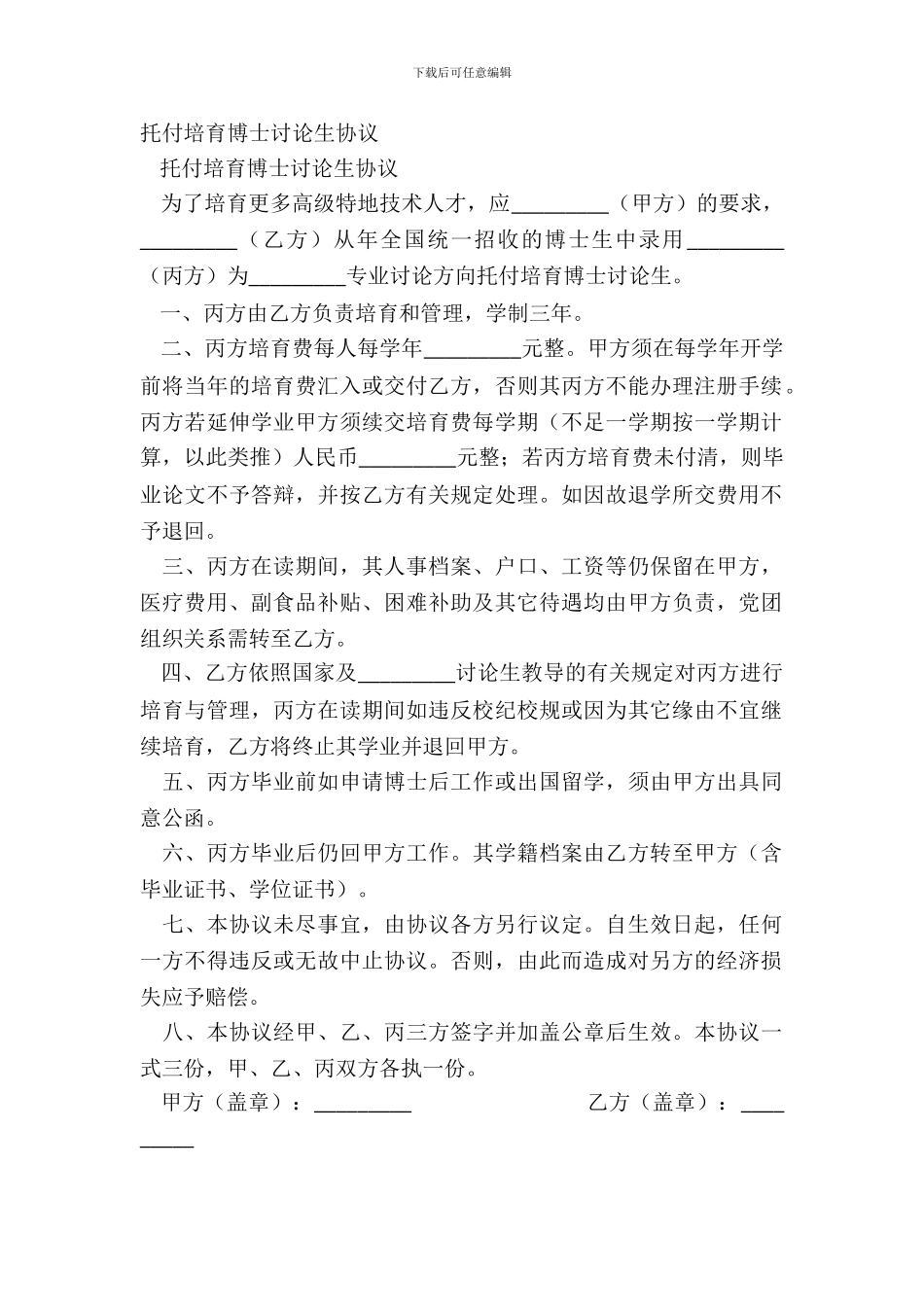 委托培养博士研究生协议_第2页