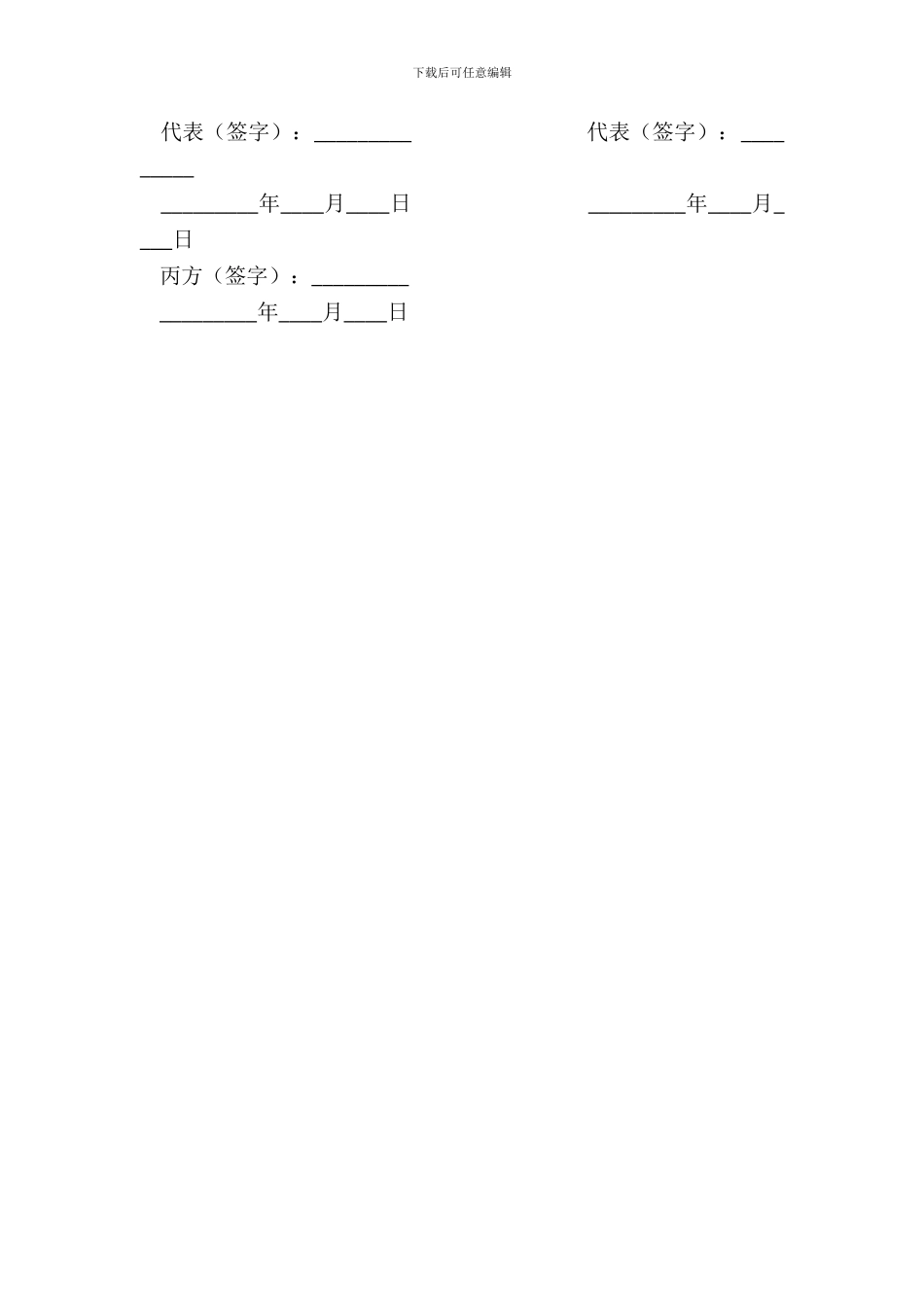 委托培养博士研究生协议_第3页