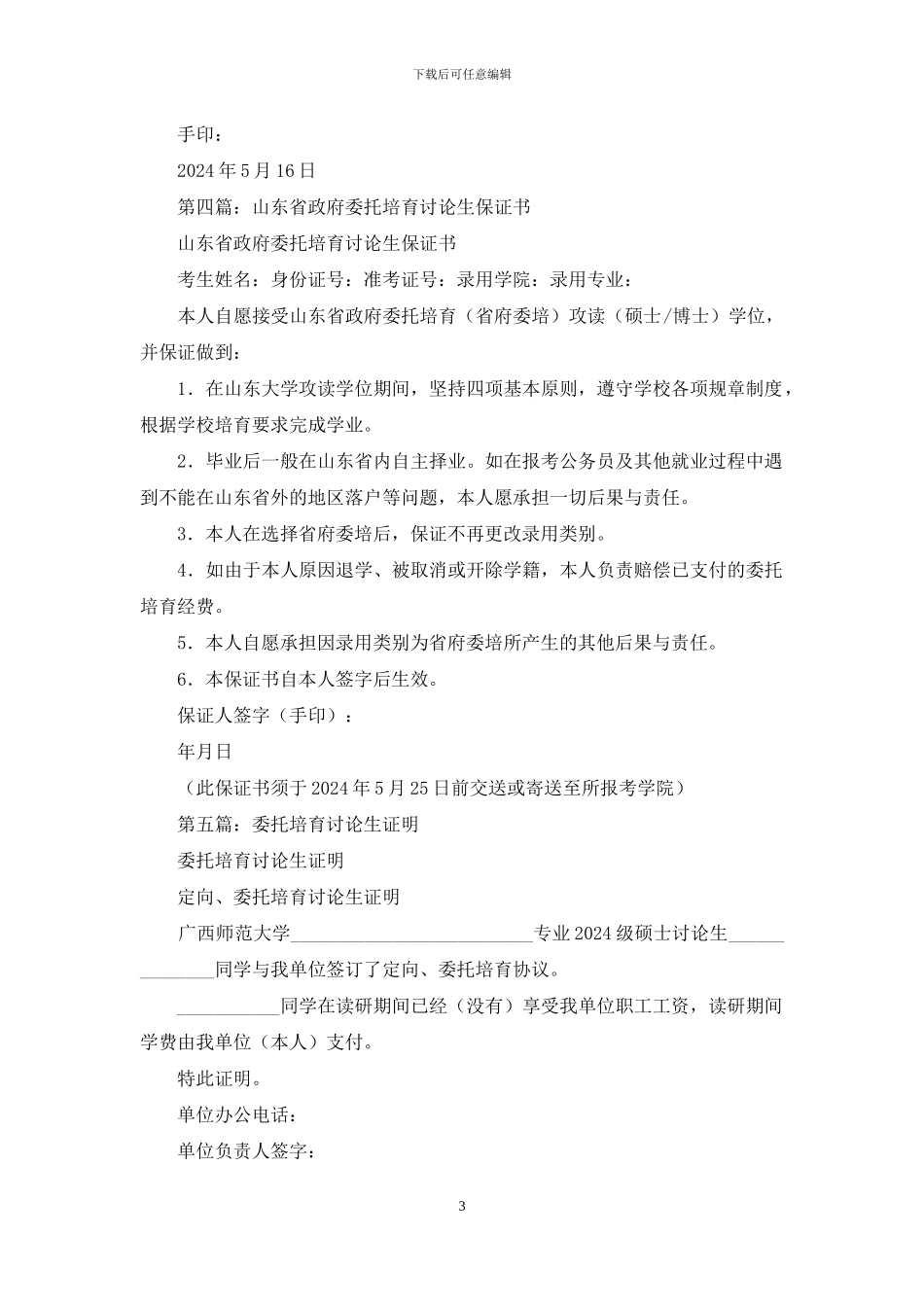 委托培养研究生保证书_第3页