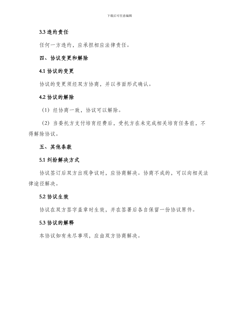 委托培养硕士研究生协议_第3页