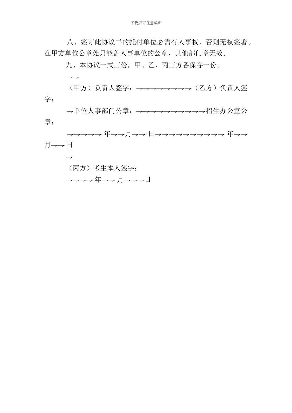 委托培养硕士研究生协议书_第3页