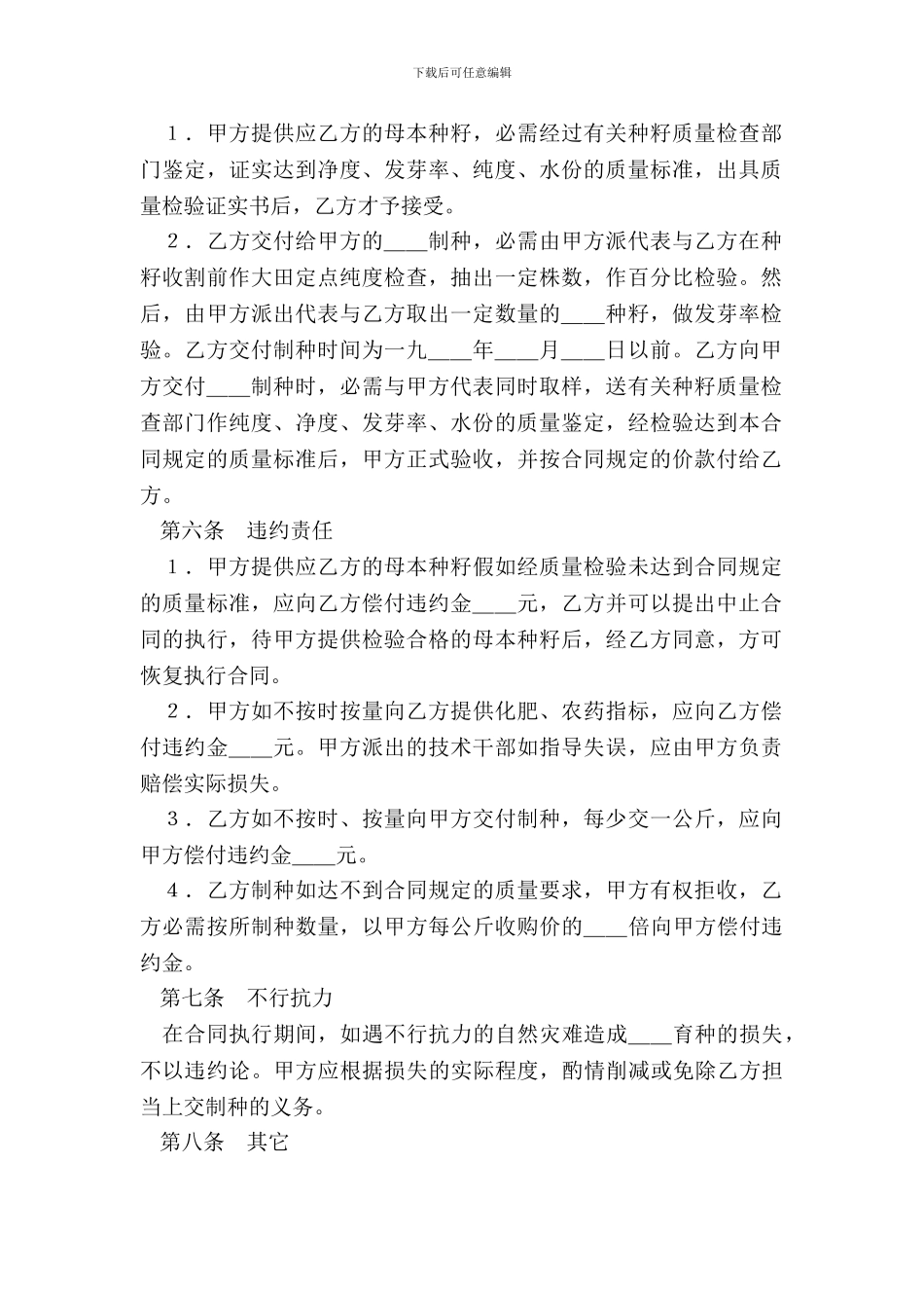 委托培育良种合同-1_第3页