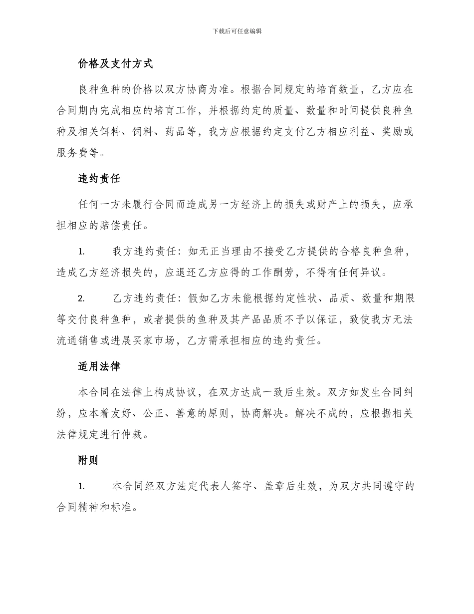 委托培育良种合同_第2页