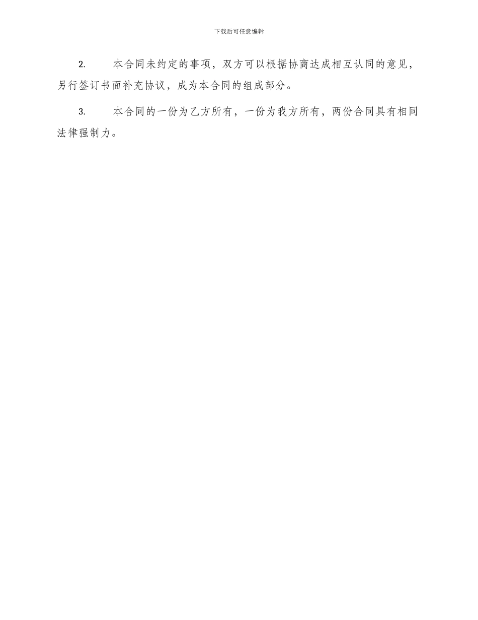 委托培育良种合同_第3页