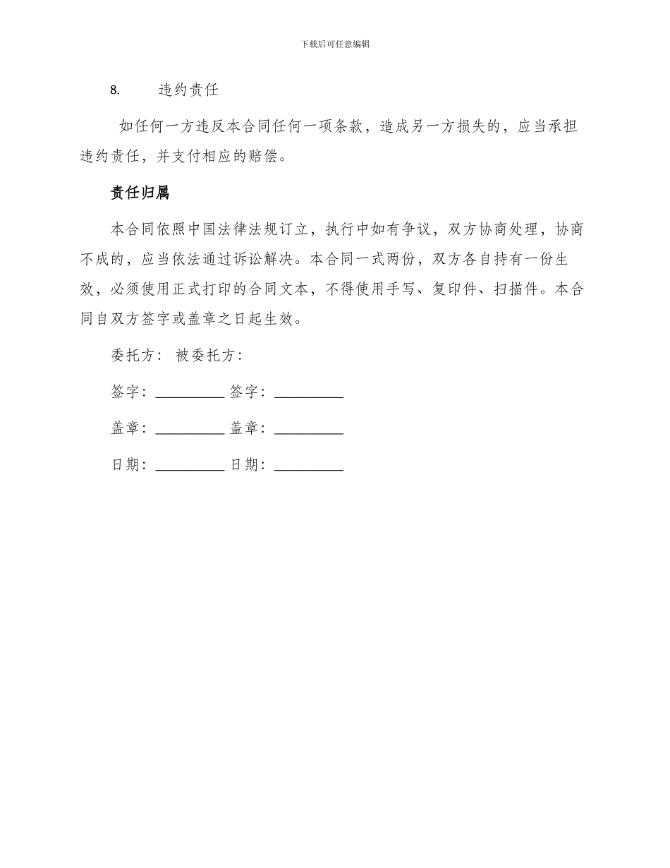 委托培养硕士研究生合同书二_第3页