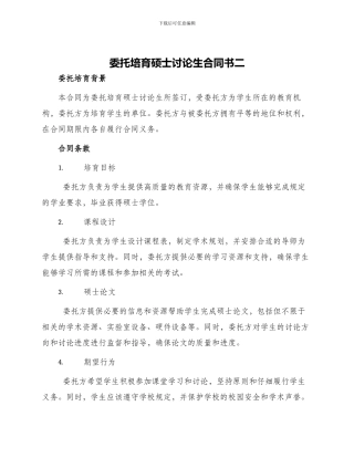 委托培养硕士研究生合同书二