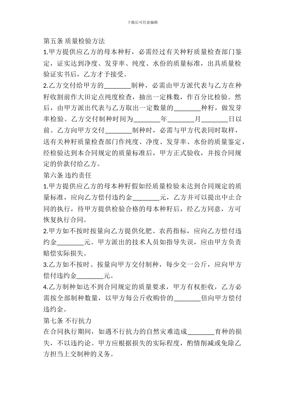 委托培育良种合同_第3页