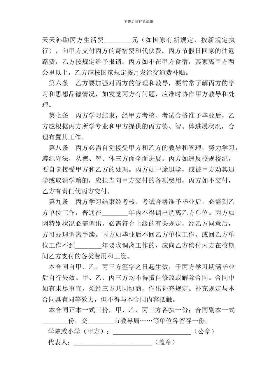 委托培训合同参考文本_第3页