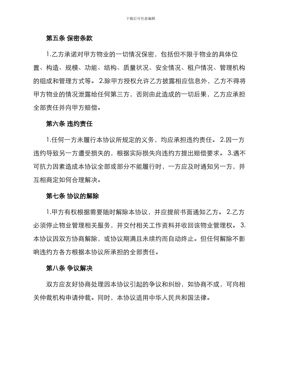 委托合同前期物业管理服务协议_第2页