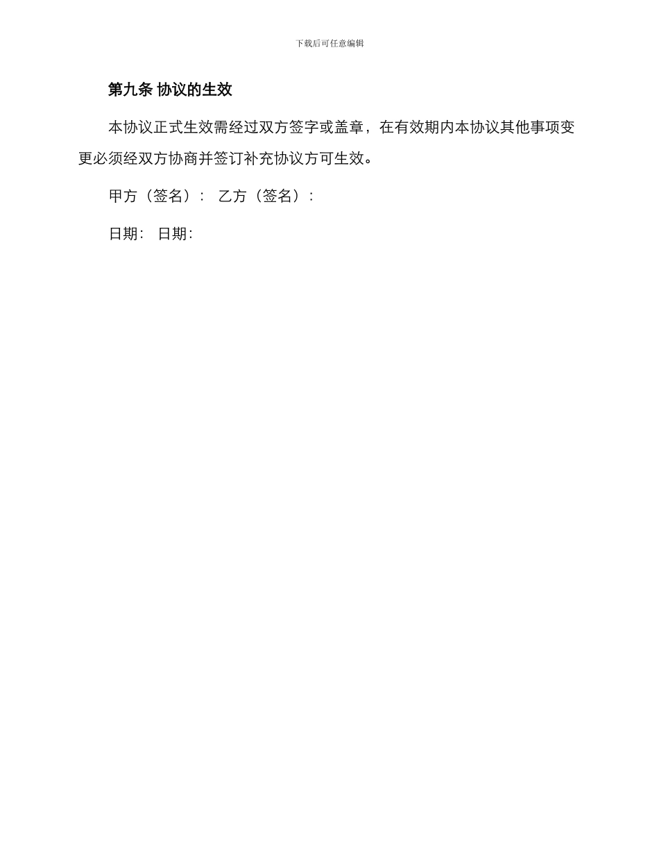 委托合同前期物业管理服务协议_第3页