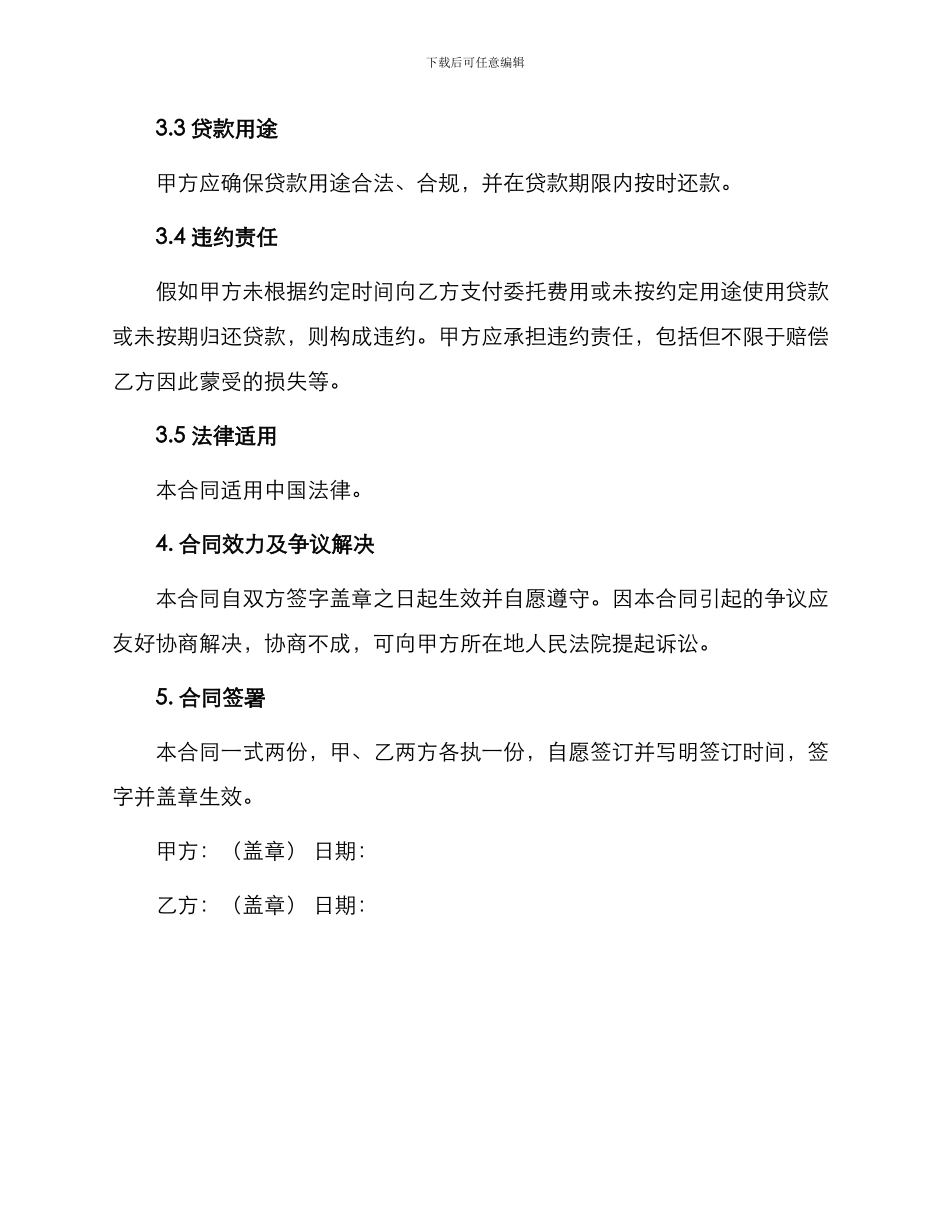 委托合同委托贷款合同_第2页