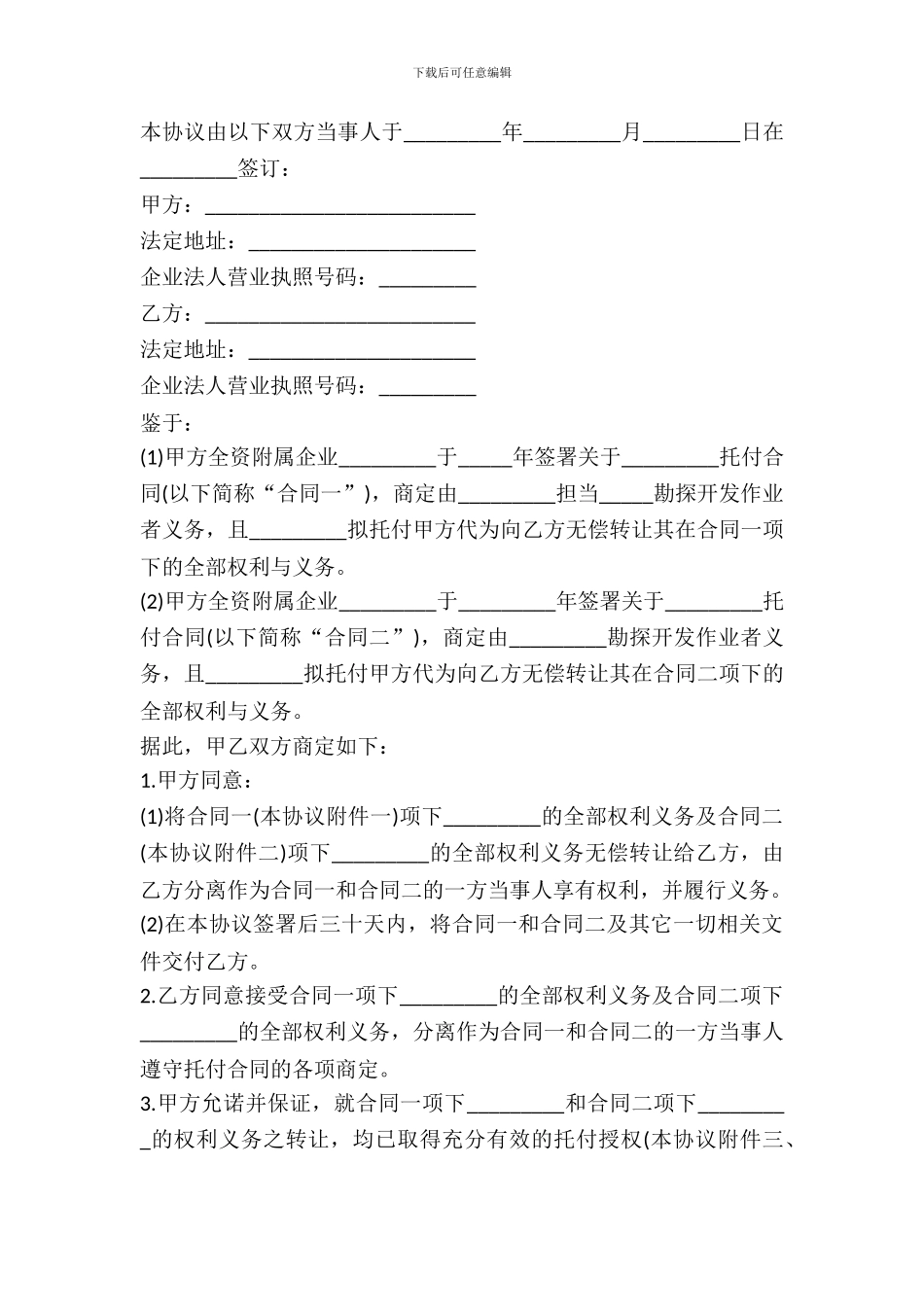 委托合同转让协议书_第2页