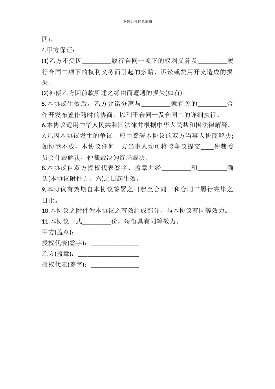 委托合同转让协议书_第3页