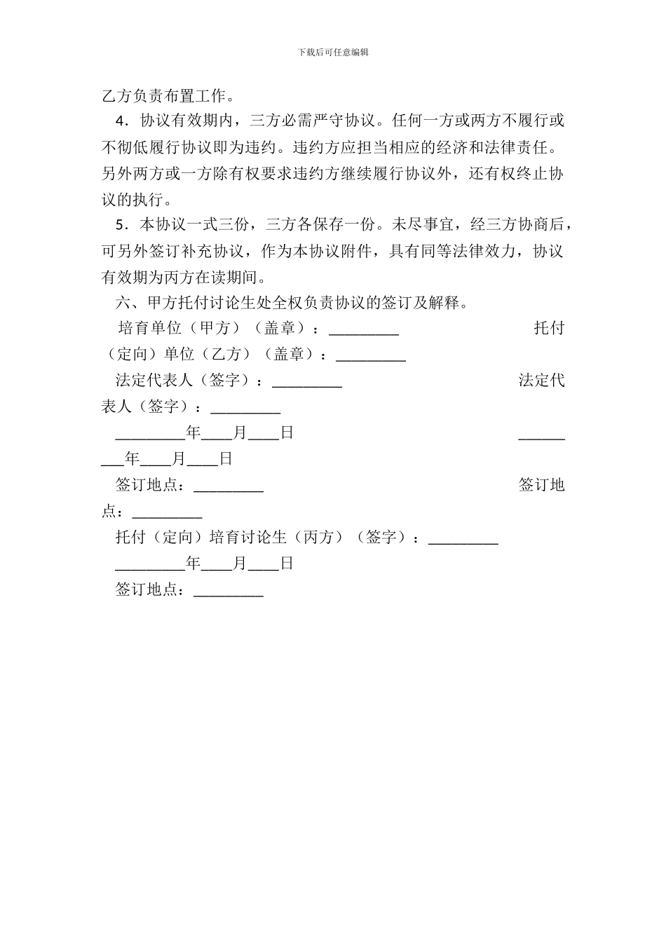 委托定向培养研究生协议书_第3页