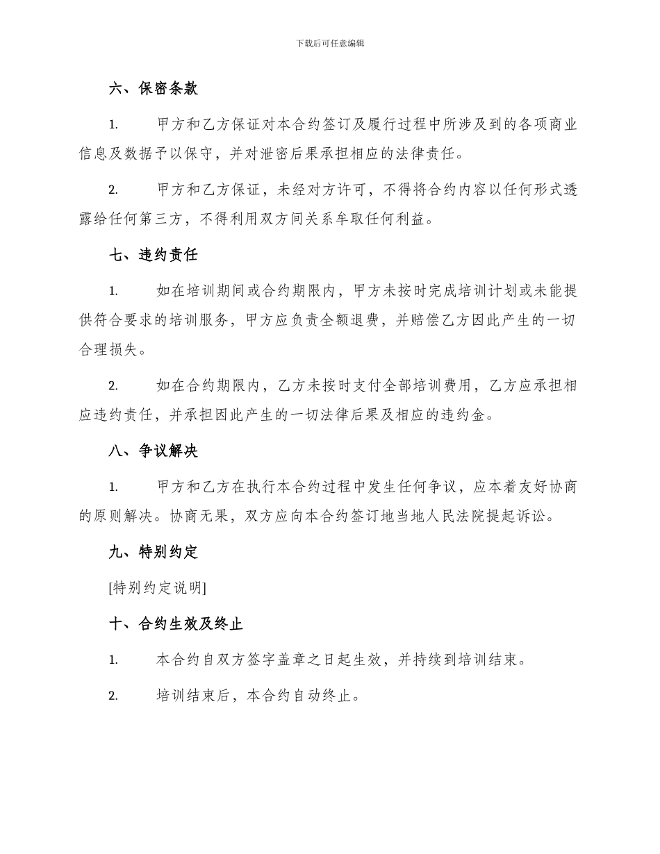 委托培训合约书_第2页