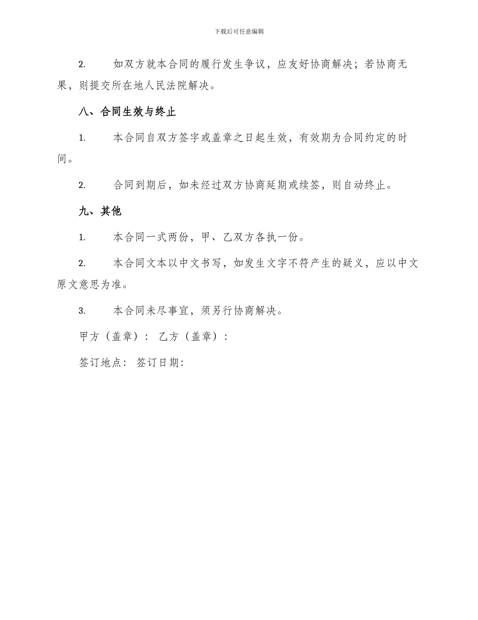 委托审计服务合同协议_第3页