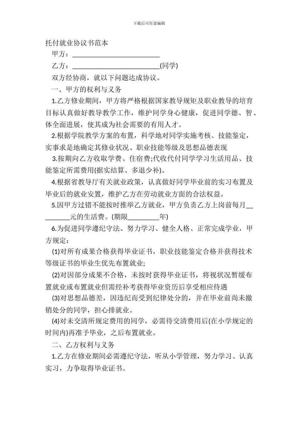 委托就业协议书范本_第2页