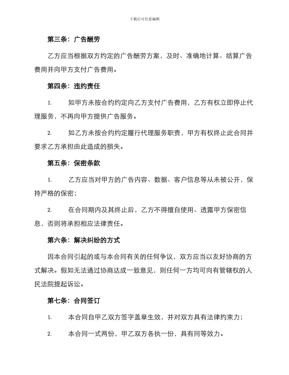 委托广告合同书_第2页