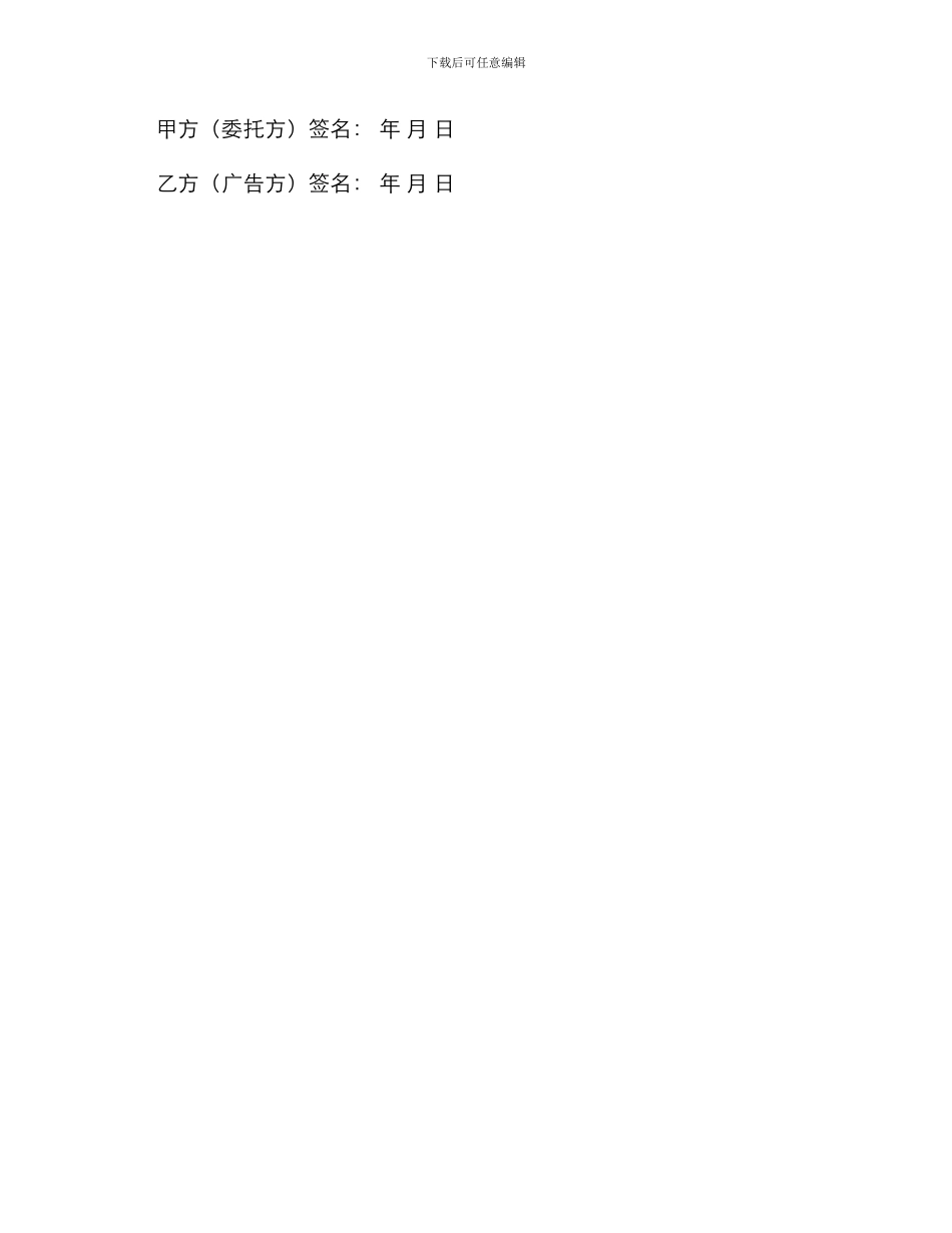 委托广告合同书_第3页