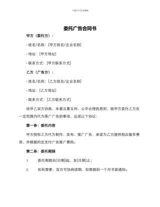 委托广告合同书