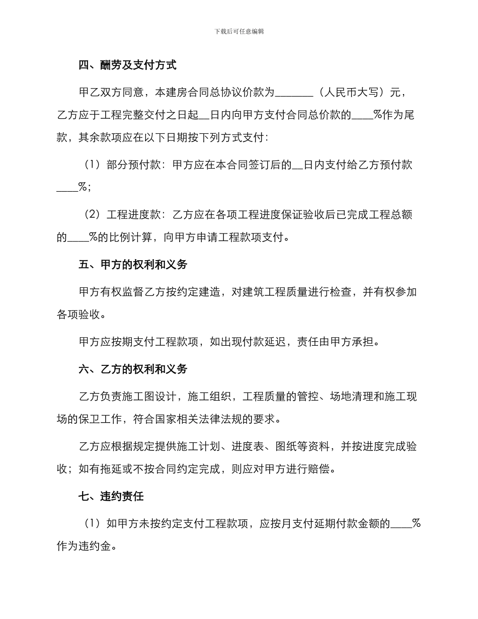 委托建房委托合同_第2页