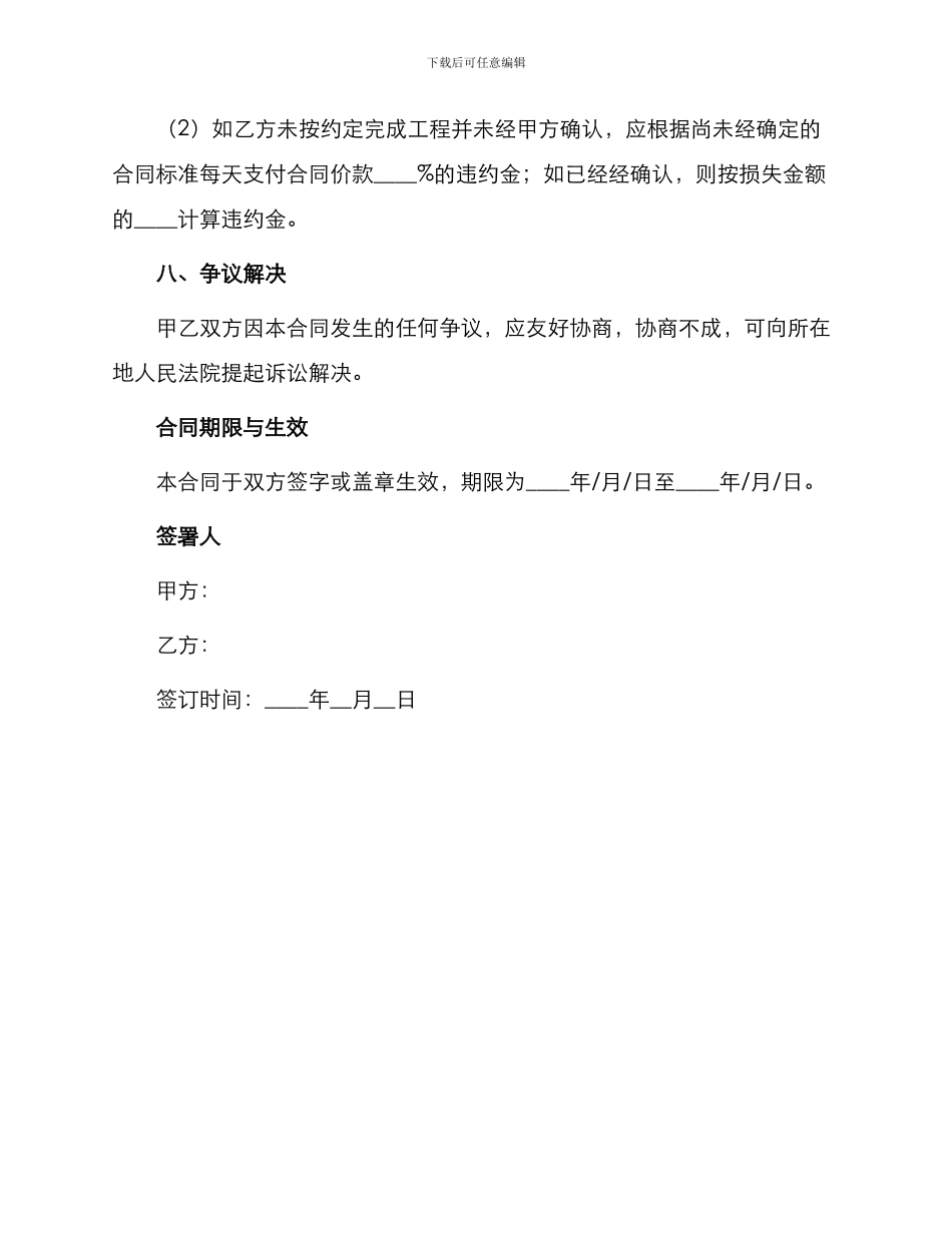 委托建房委托合同_第3页