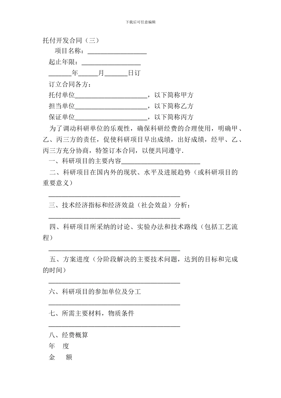委托开发合同(三)_第2页
