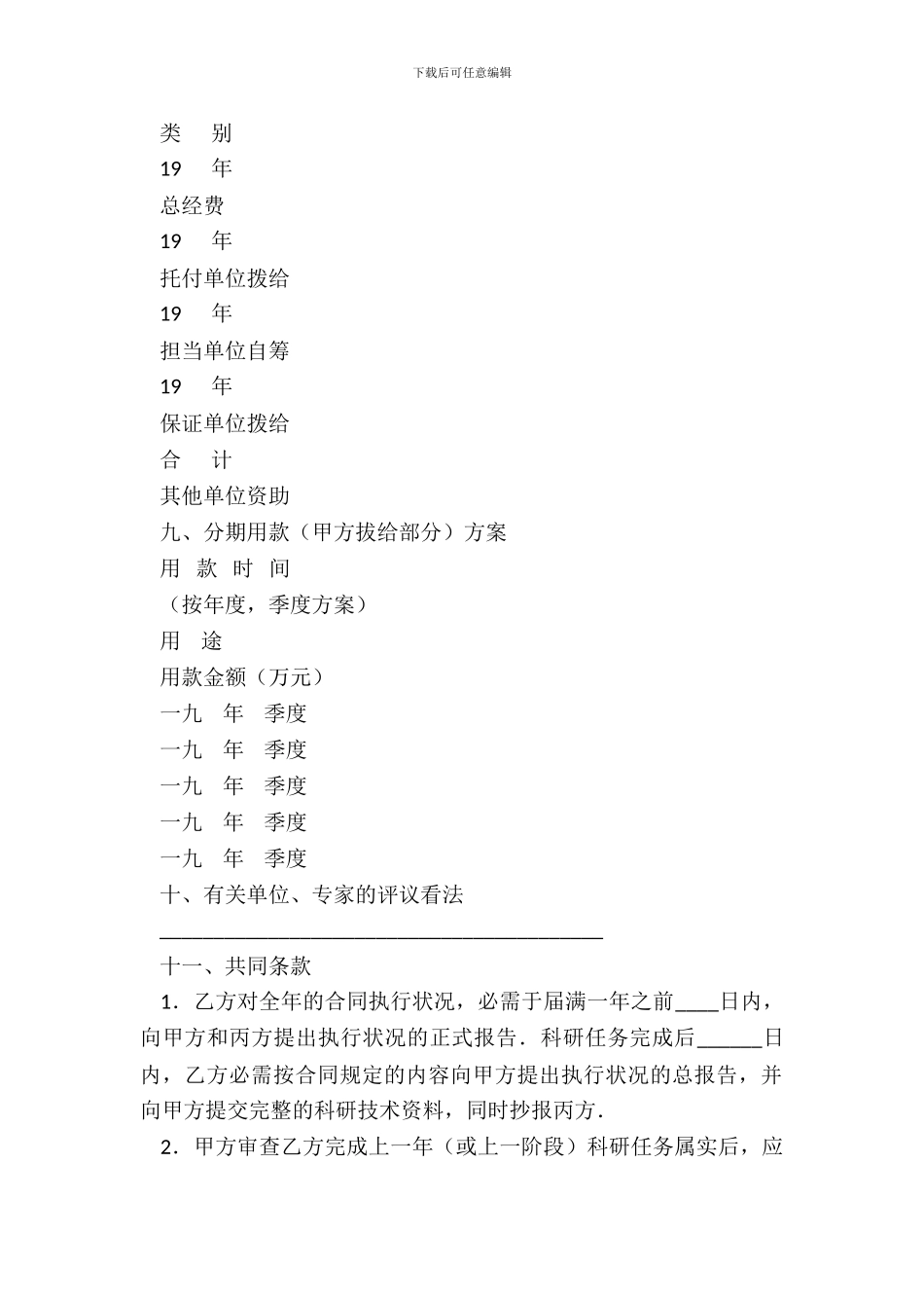 委托开发合同(三)_第3页