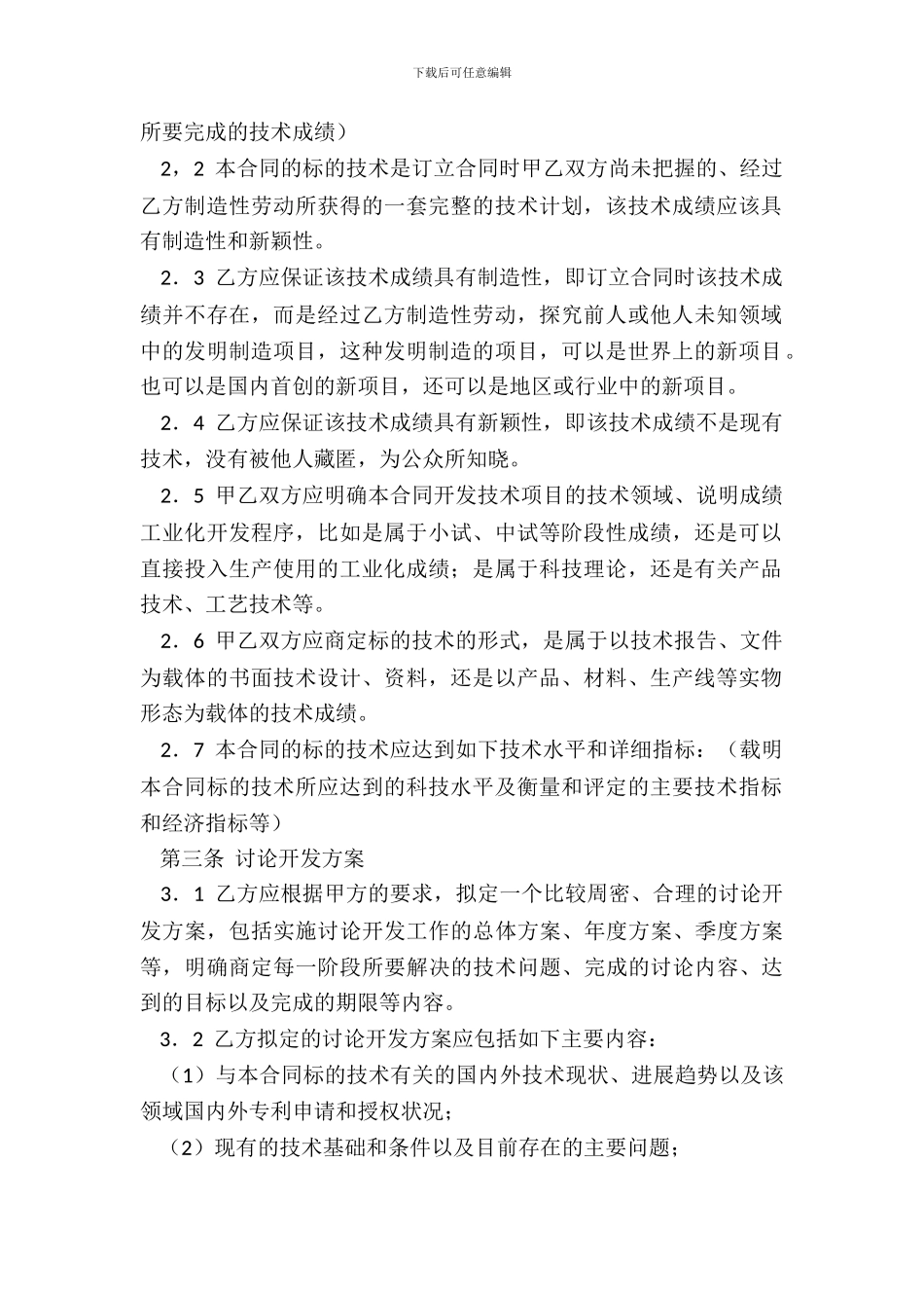 委托开发合同(一)_第3页