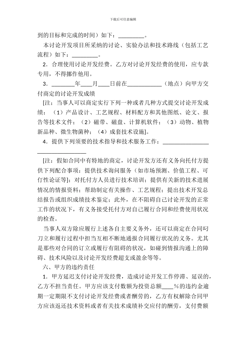 委托开发合同(四)_第3页