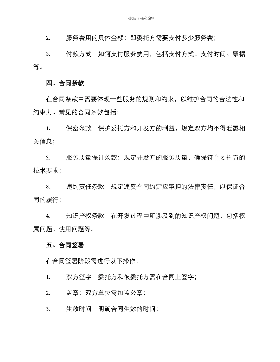 委托开发合同书怎么写_第2页