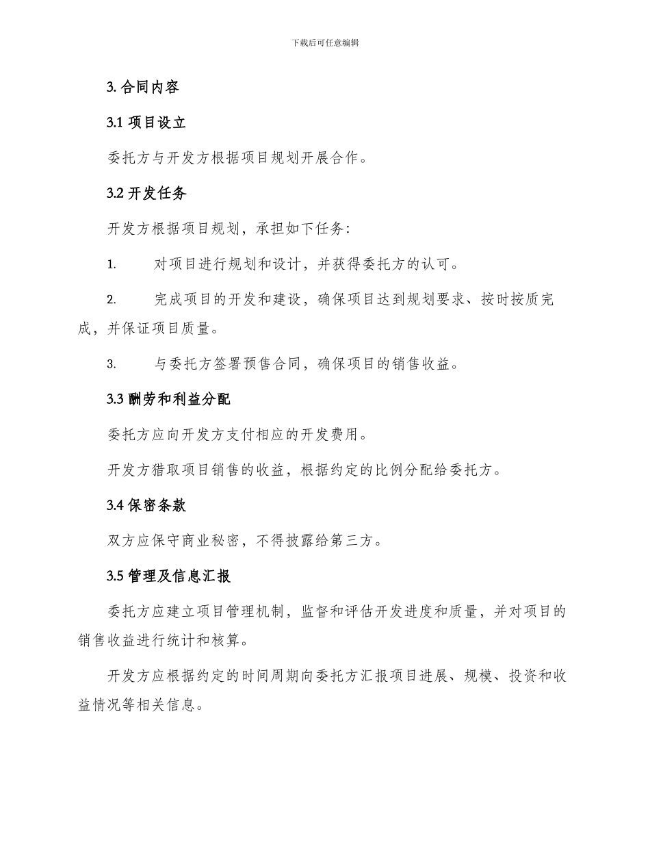 委托开发房地产合同_第2页