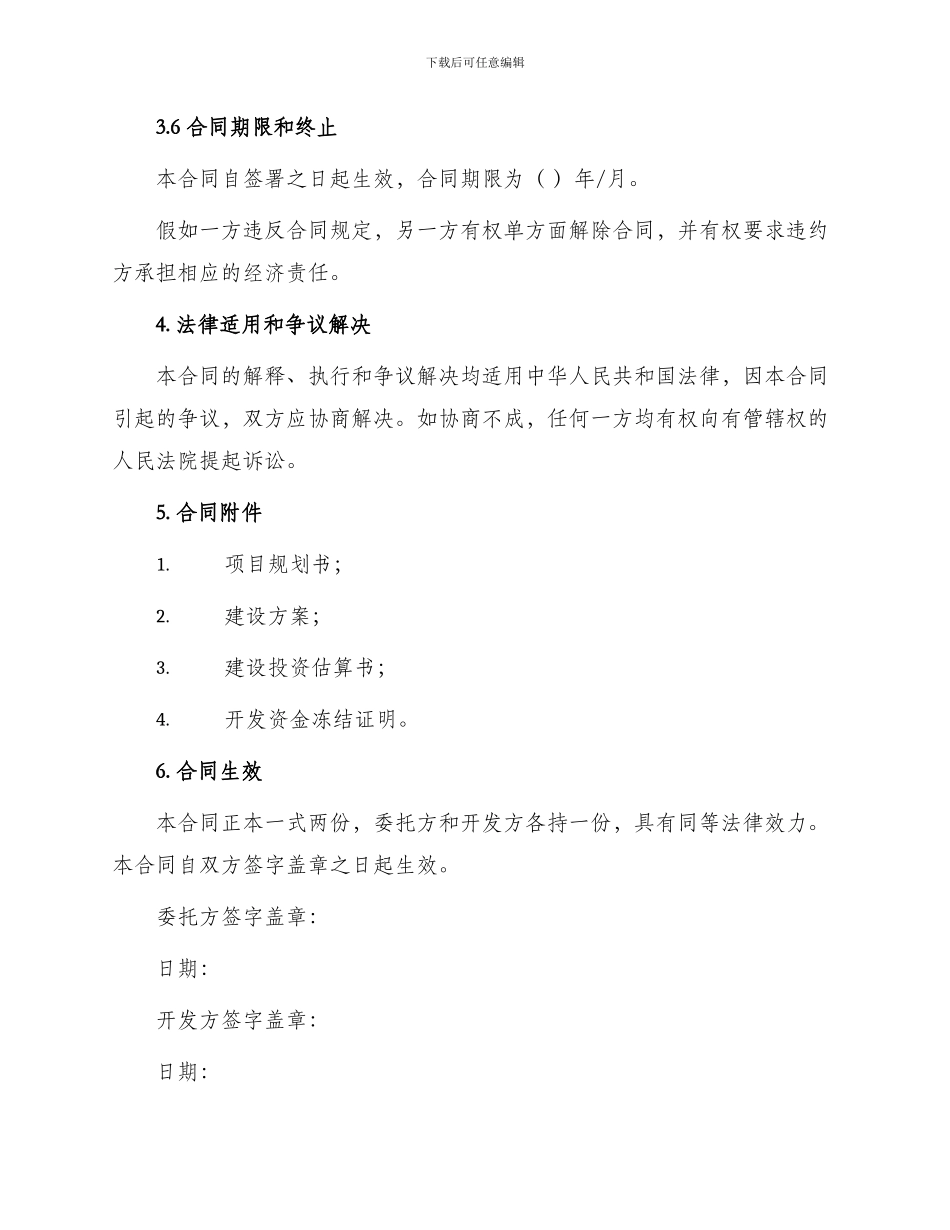 委托开发房地产合同_第3页