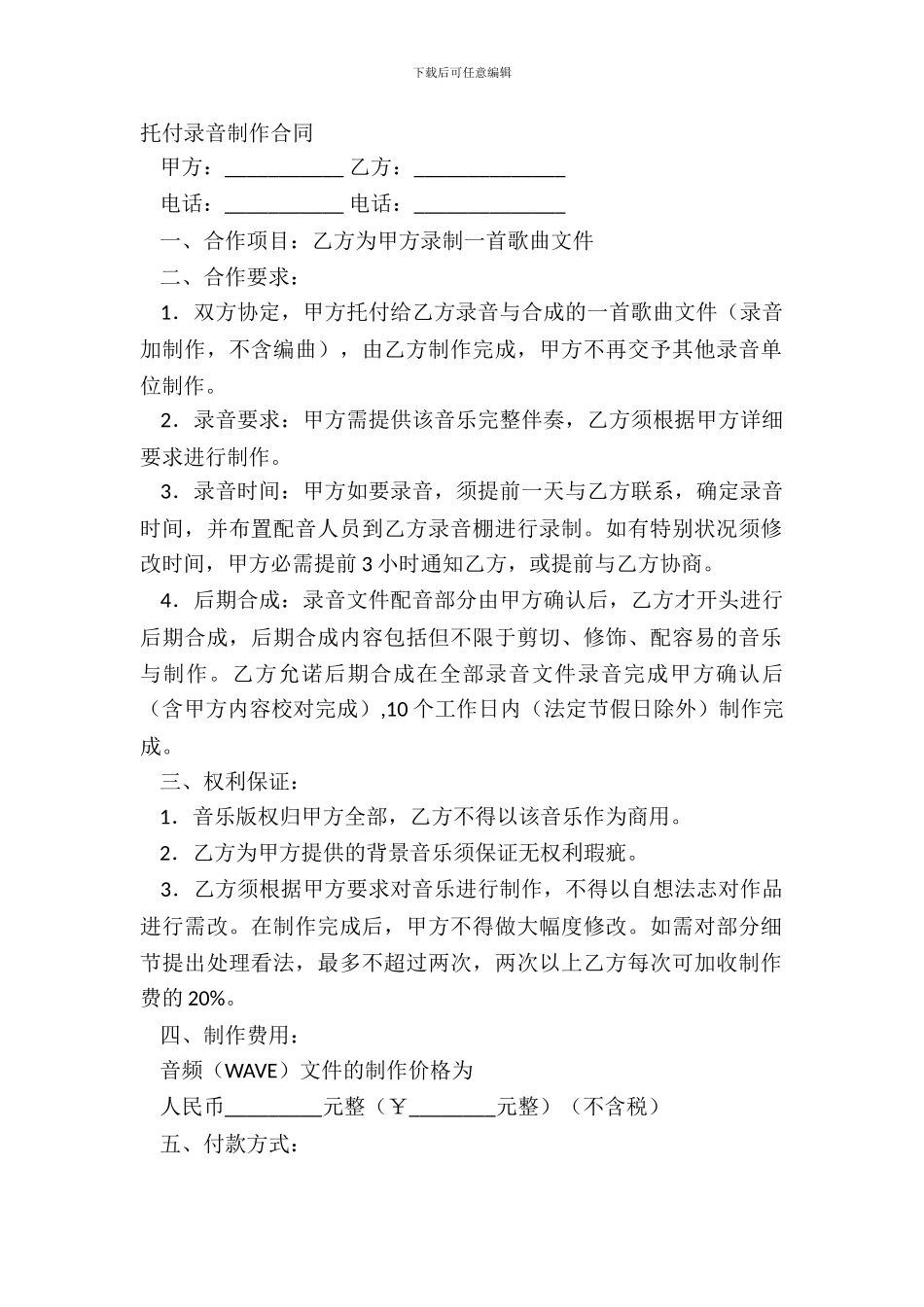 委托录音制作合同_第2页