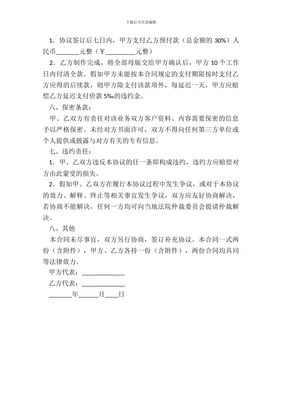 委托录音制作合同_第3页