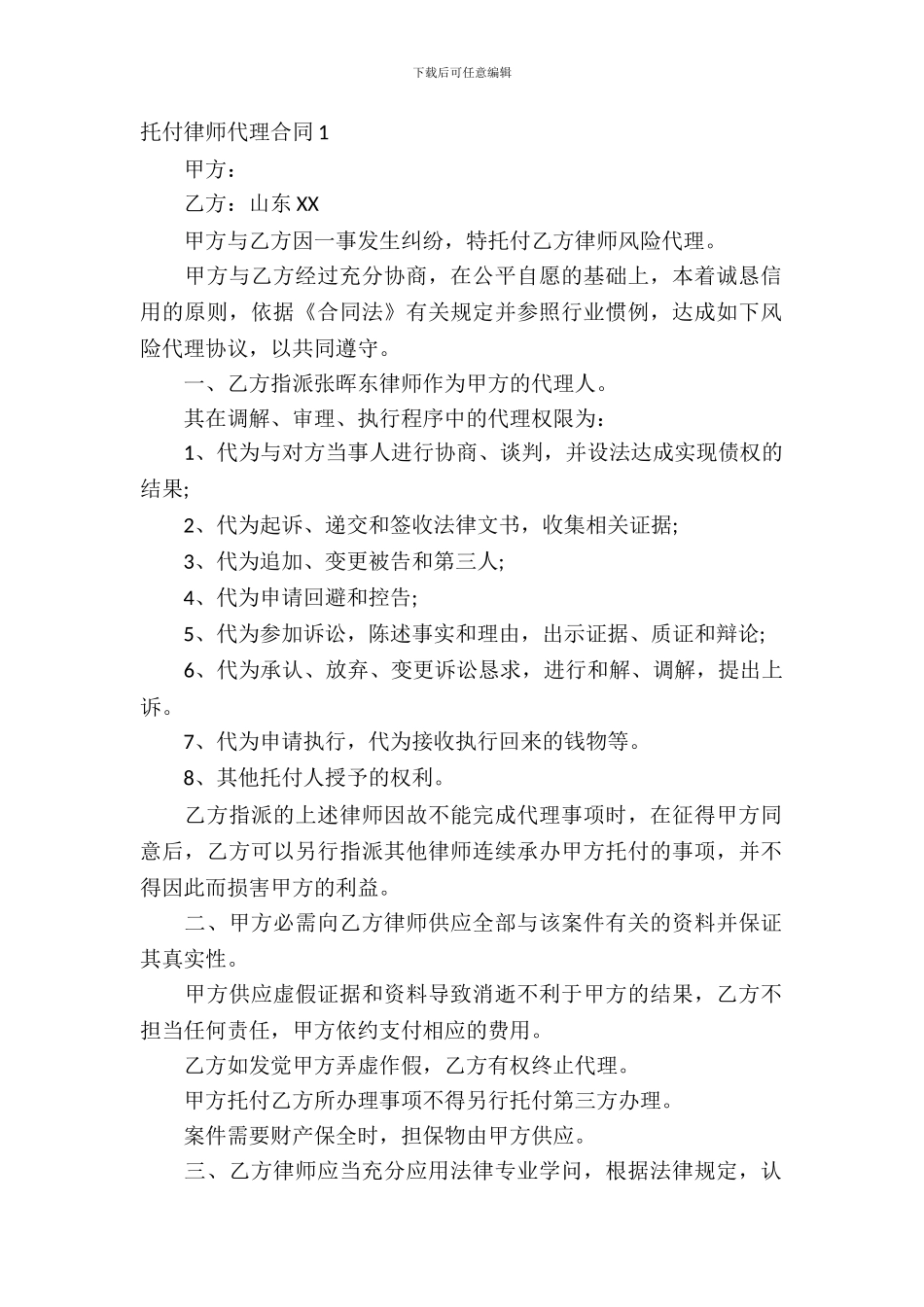 委托律师代理合同15篇_第2页