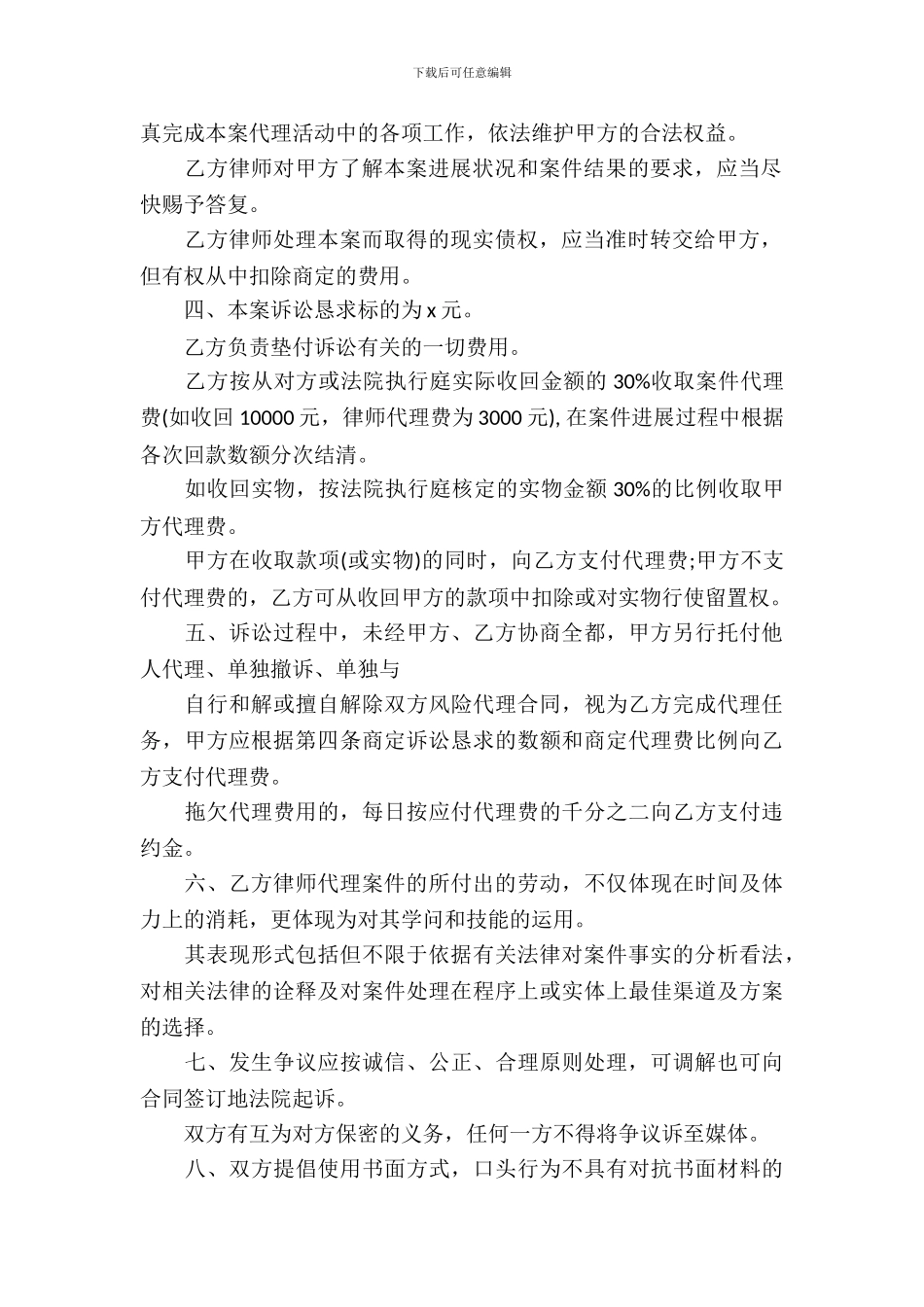 委托律师代理合同15篇_第3页