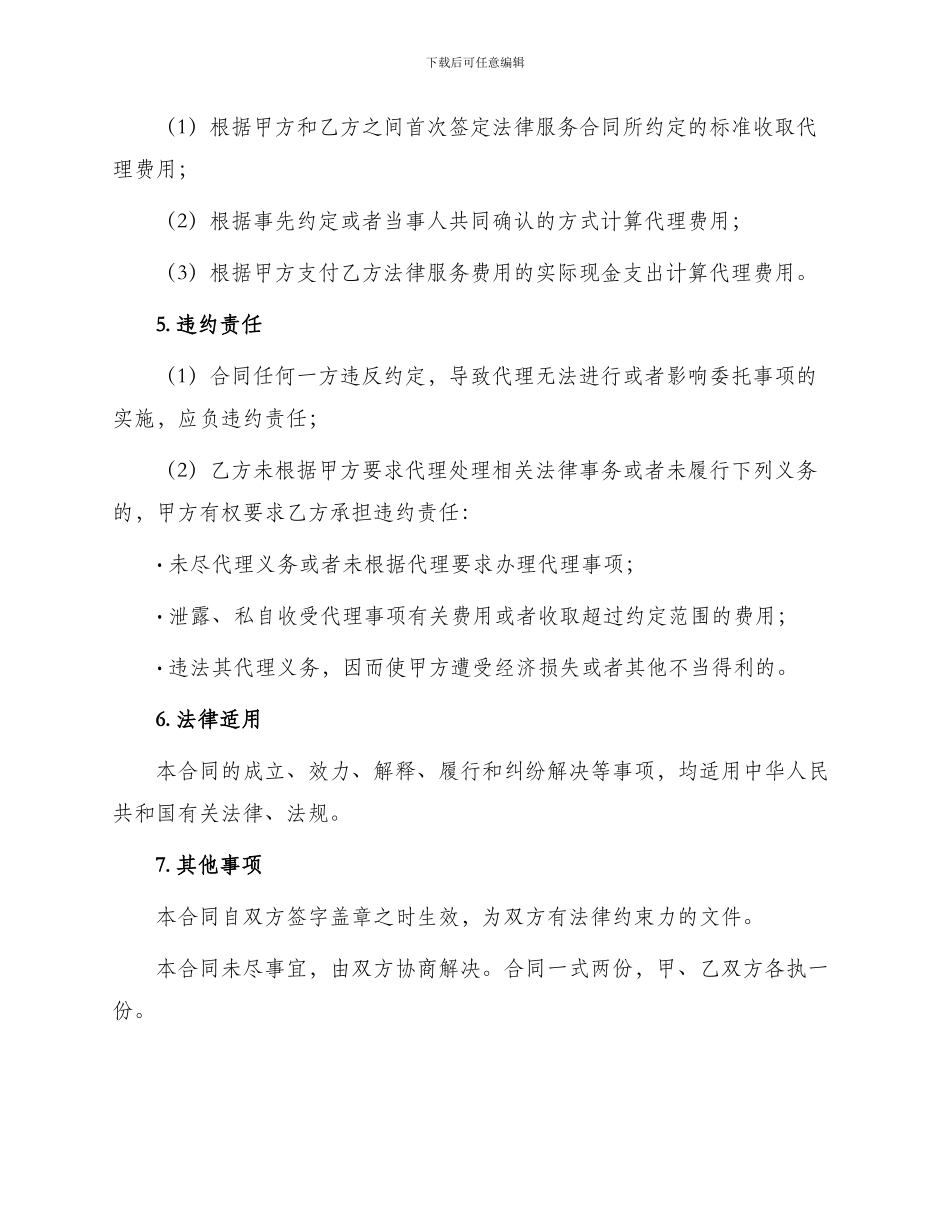 委托律师代理合同篇_第2页