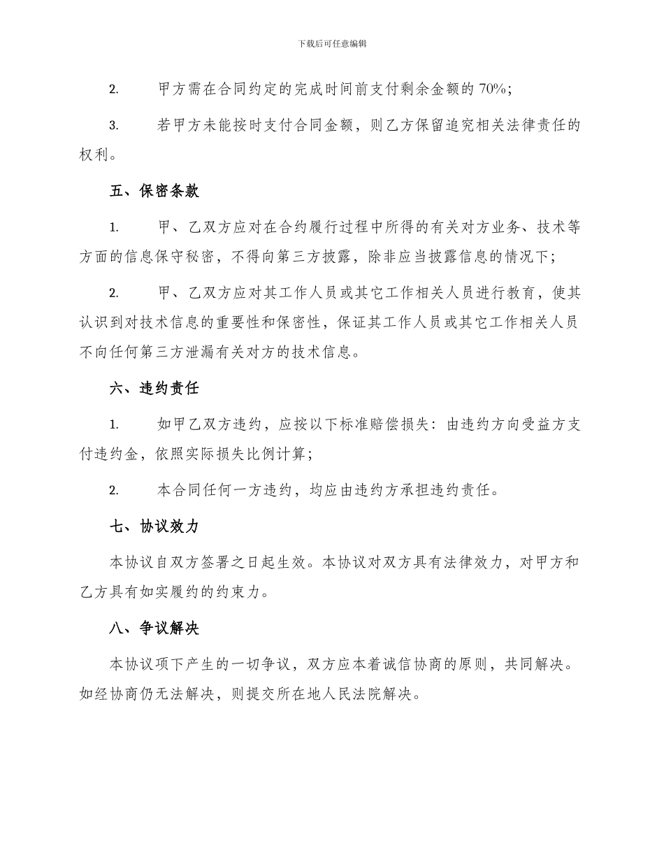 委托快繁苗木协议书_第2页