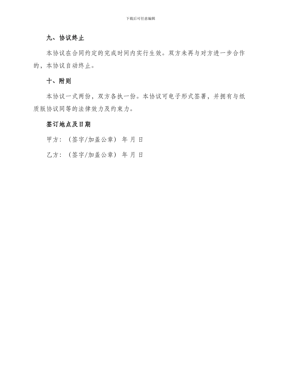 委托快繁苗木协议书_第3页