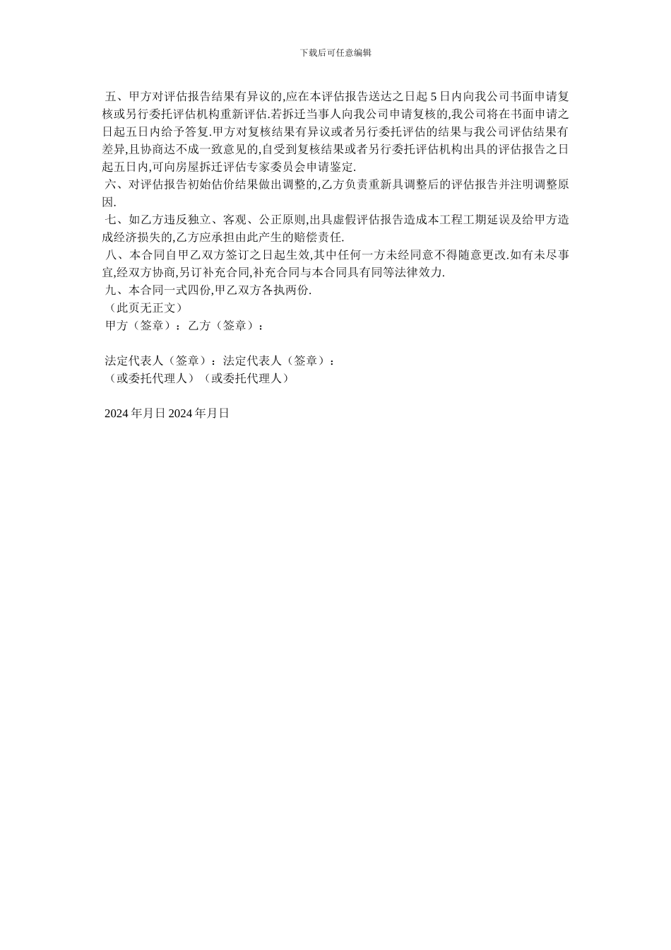 委托房屋拆迁评估合同_第2页