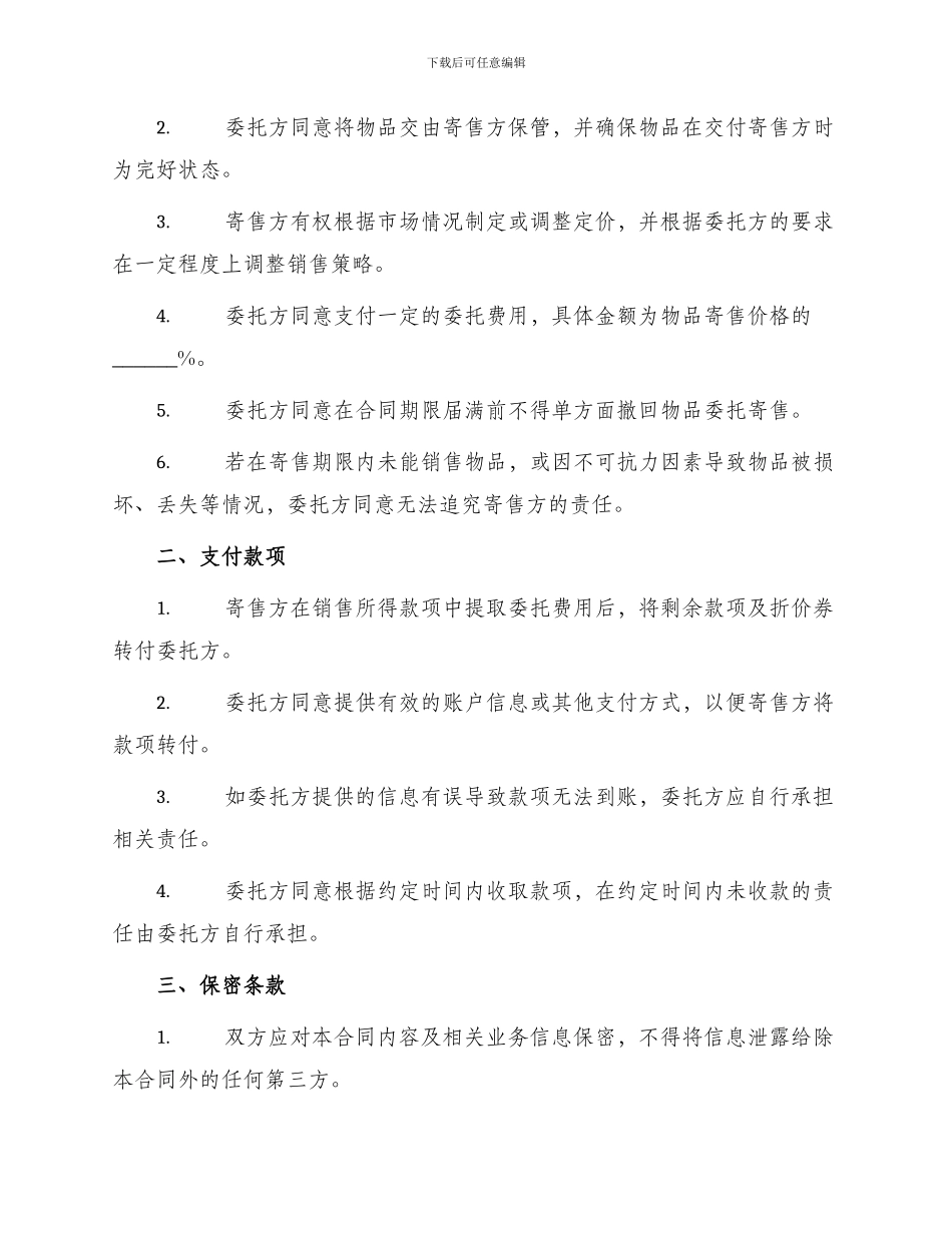 委托寄售合同书_第2页