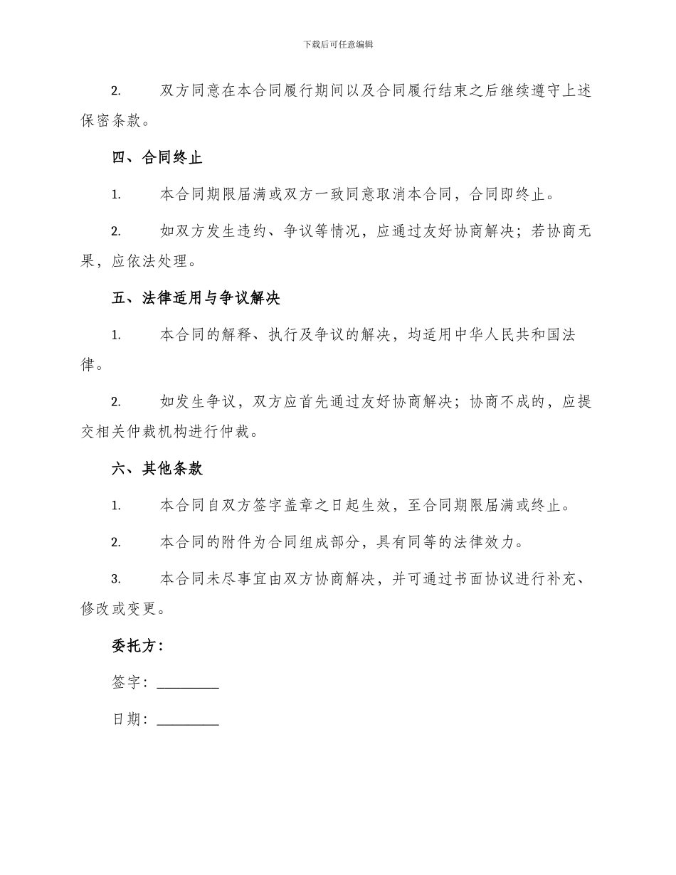 委托寄售合同书_第3页