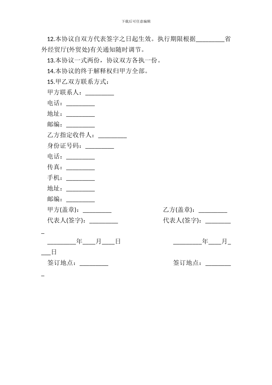 委托寄送进出口许可证协议书_第3页