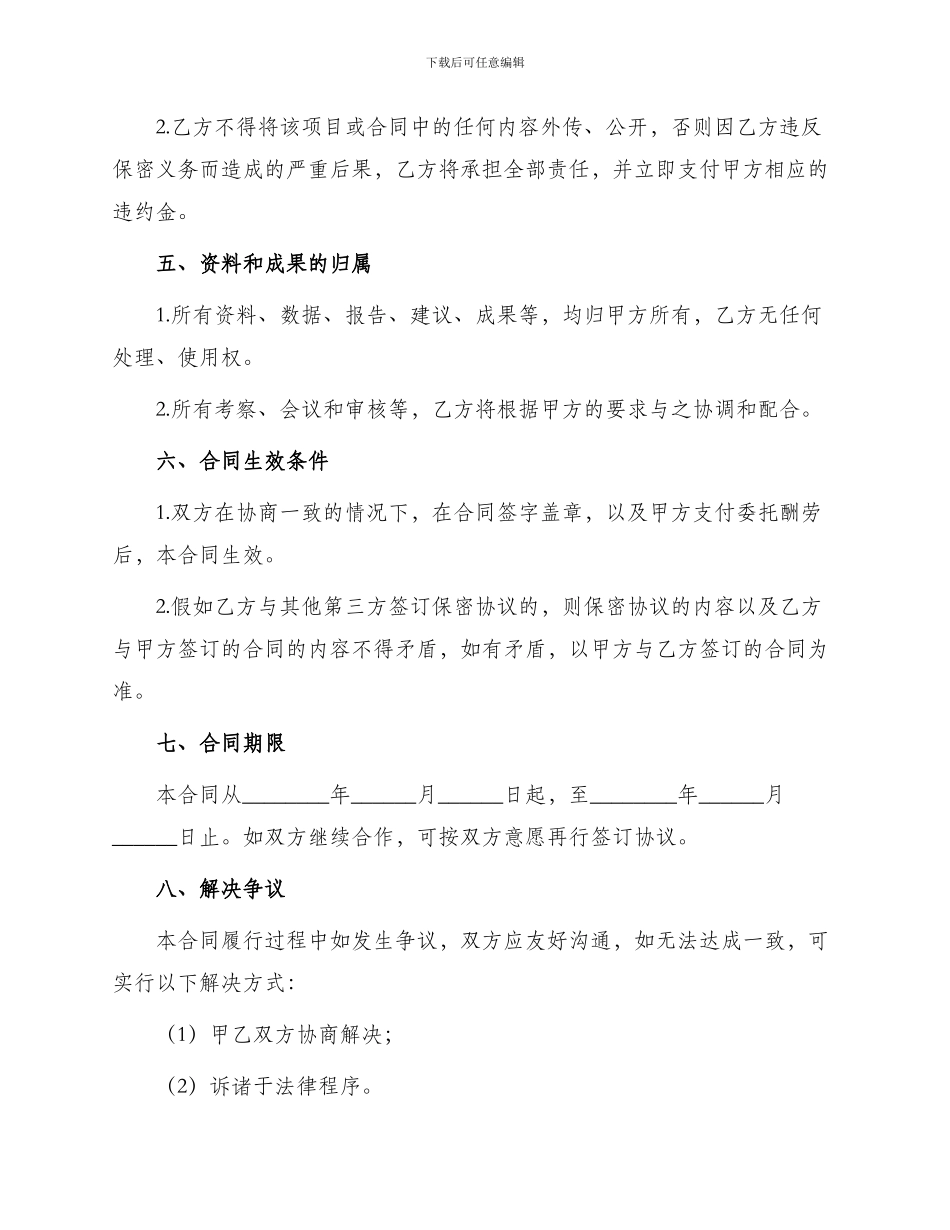 委托承包可行性研究合同书_第3页