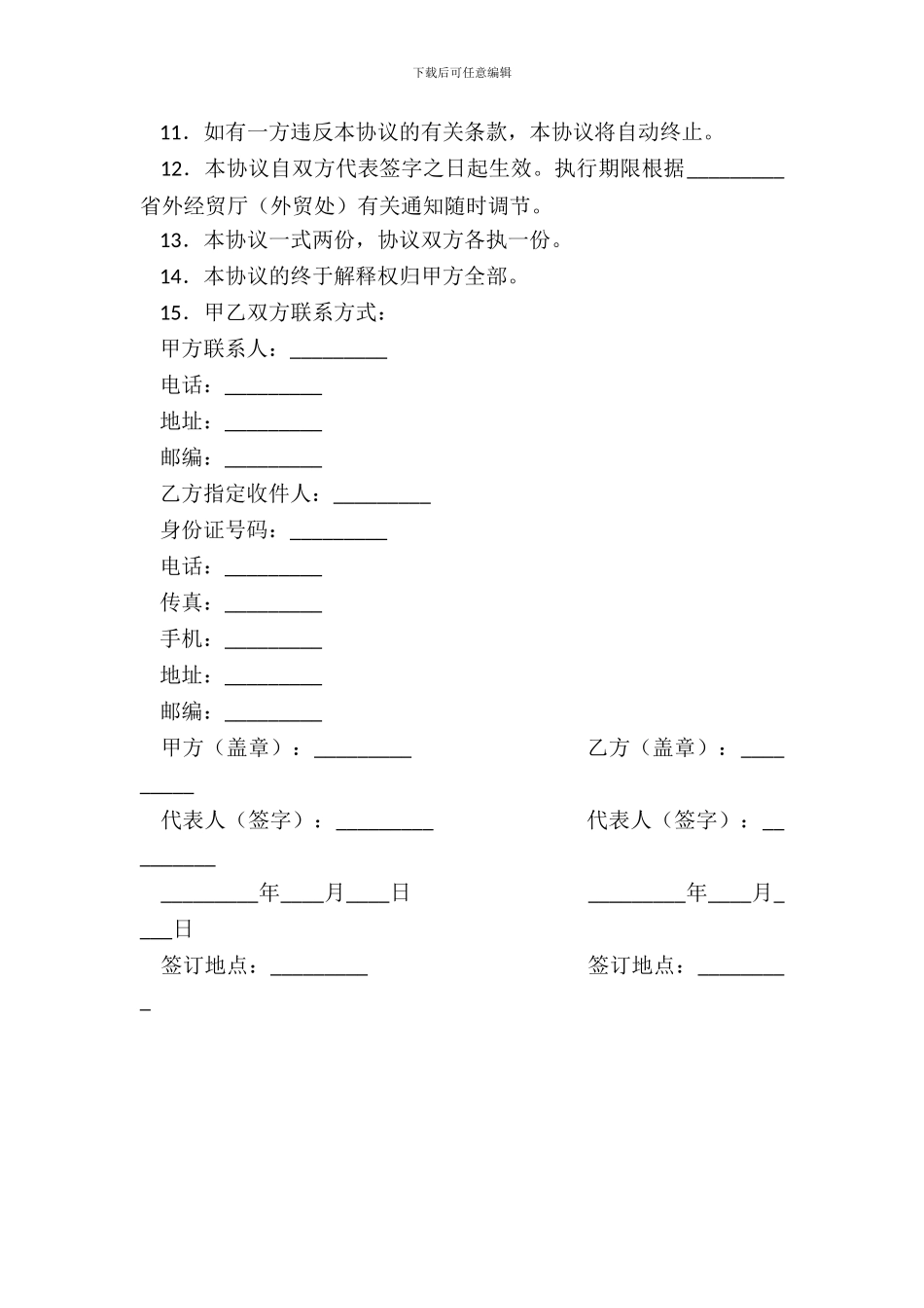 委托寄送进出口许可证协议_第3页
