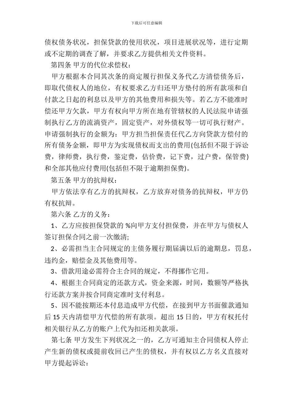 委托担保合同书样本_第3页