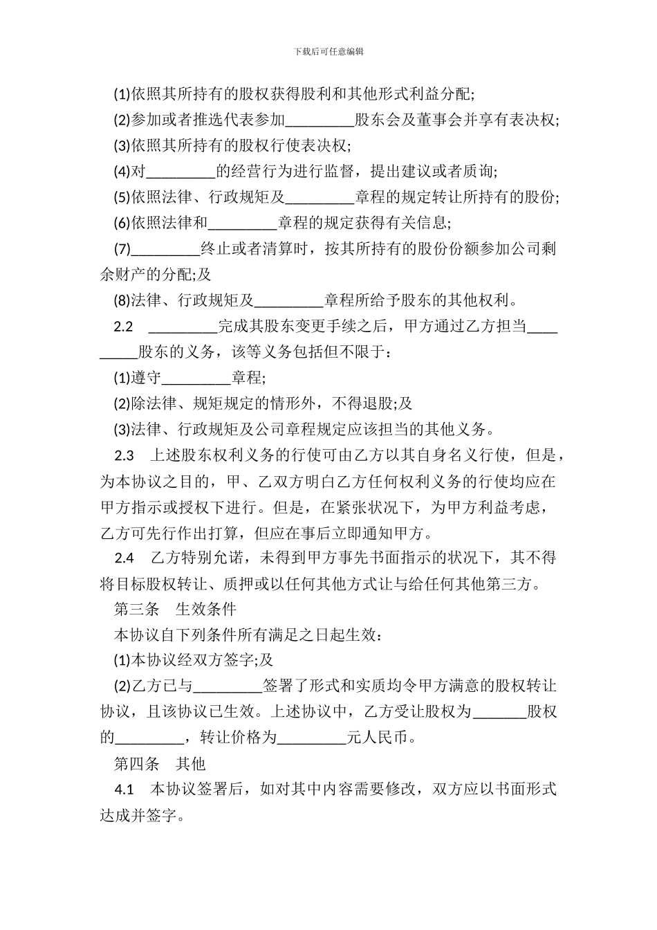 委托投资协议一_第3页