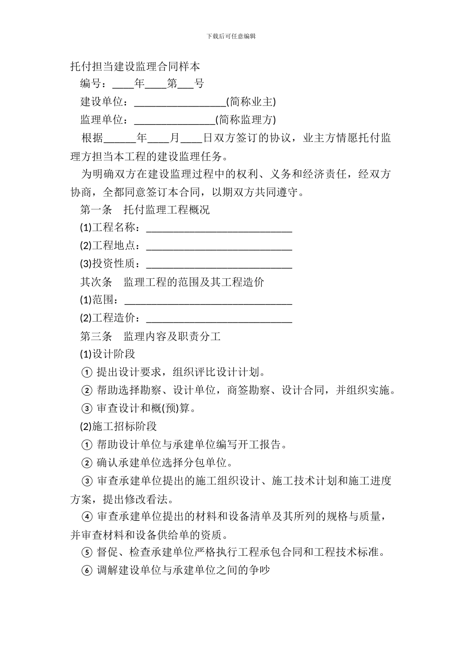 委托承担建设监理合同样本_第2页